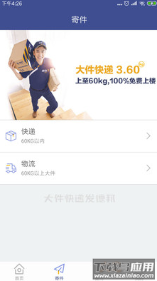 德邦快递单号查询app官方版最新版截图2