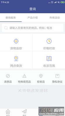德邦快递单号查询app官方版最新版截图3