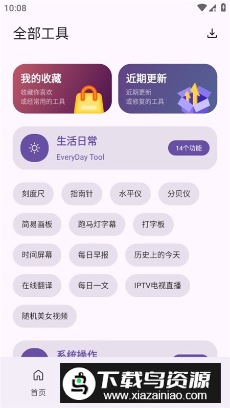 简助手2025最新版本安装包最新版截图2