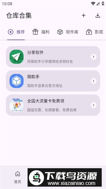 简助手2025最新版本安装包最新版截图3