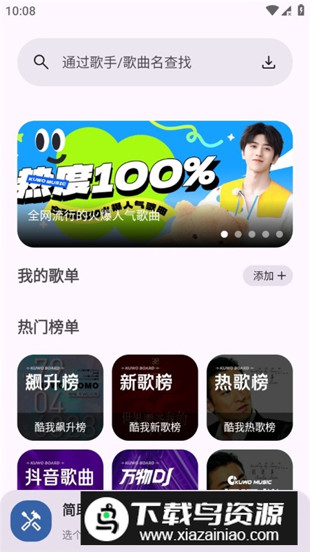 简助手2025最新版本安装包最新版截图7