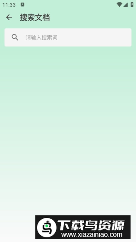 简函云记APP官方版最新版截图3