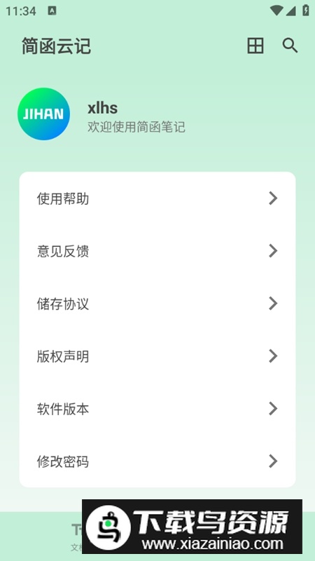 简函云记APP官方版最新版截图5