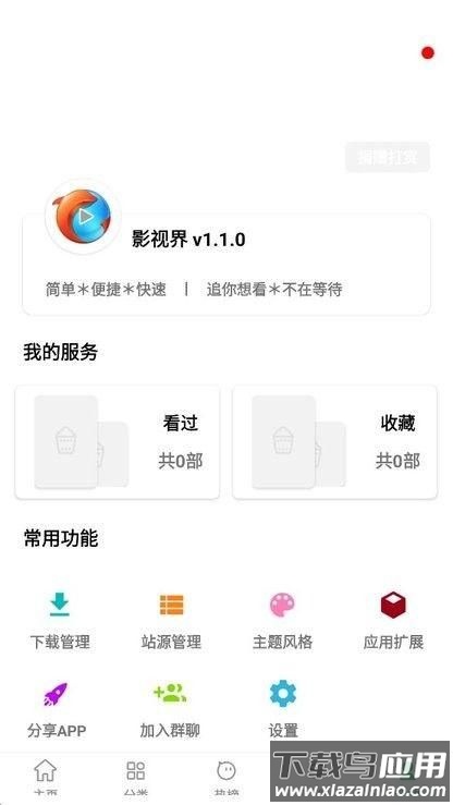 影视界app截图2