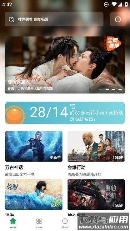 影视界app截图3