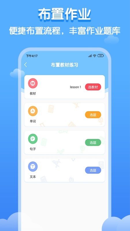 双英口语教师端app