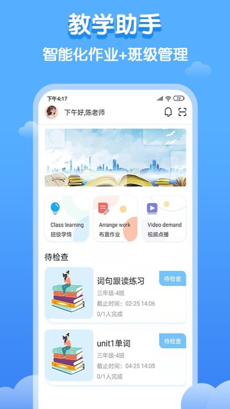 双英口语教师端软件最新版截图1