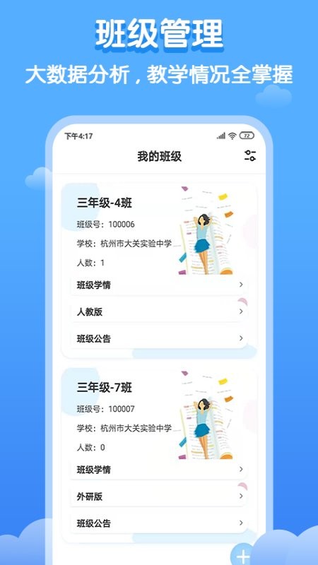 双英口语教师端软件最新版截图2