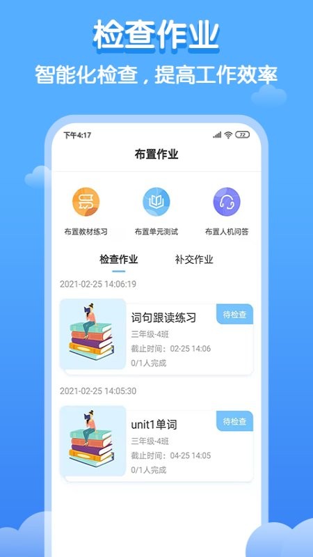 双英口语教师端软件最新版截图3