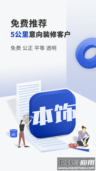 看家本饰客户端最新版截图2