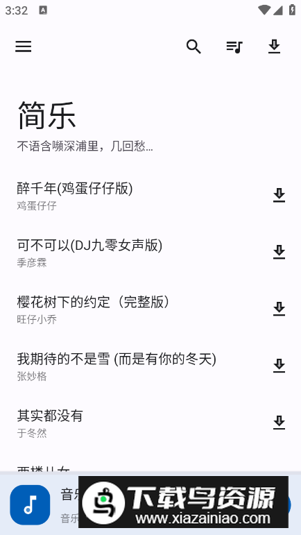 简乐音乐播放器app最新版