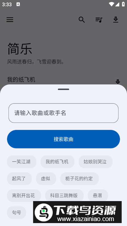 简乐音乐播放器app最新版最新版截图1