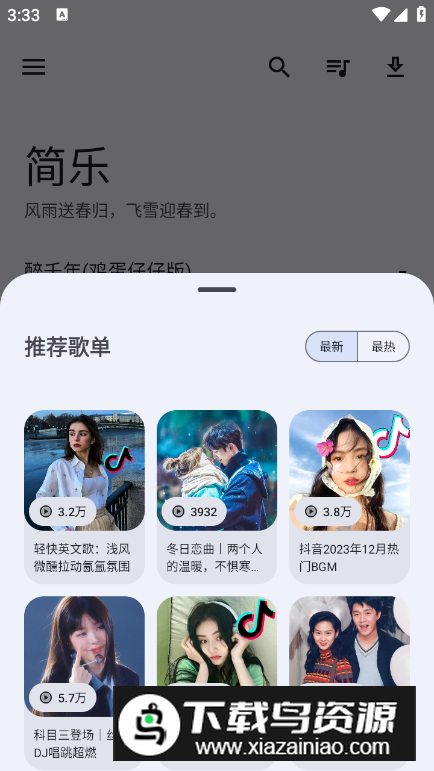 简乐音乐播放器app最新版最新版截图3