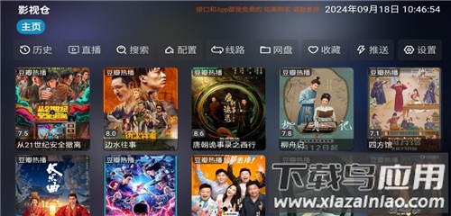 影视仓tv版官方版截图3