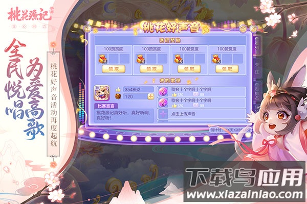 桃花源记手游下载截图3