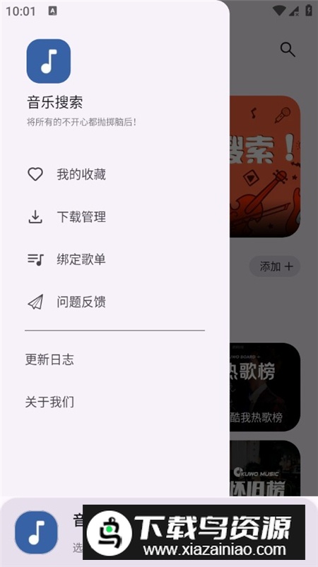 简乐音乐搜索app专业版截图