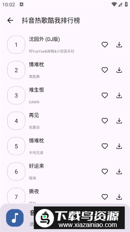 简乐音乐搜索app专业版截图
