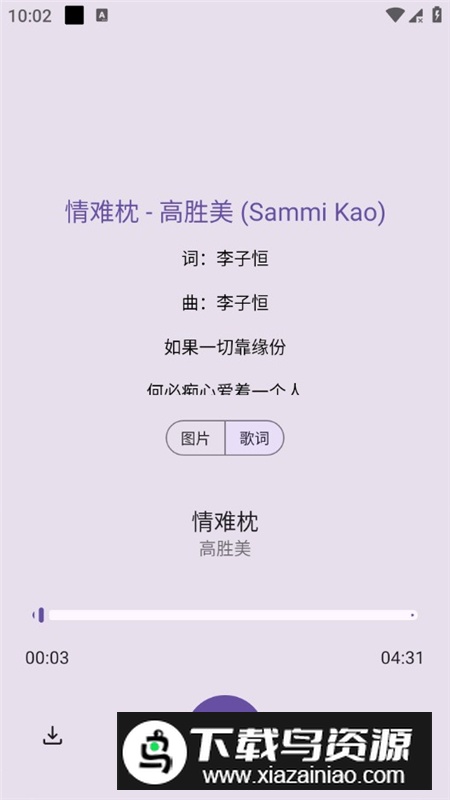 简乐音乐搜索app专业版截图