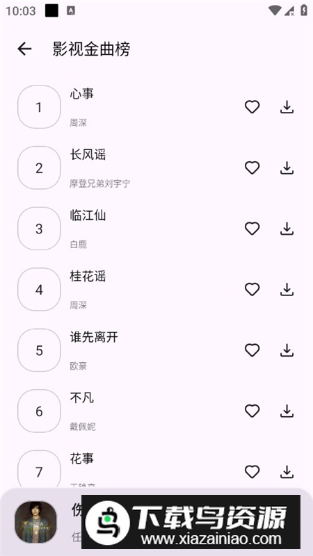 简乐音乐搜索app专业版截图