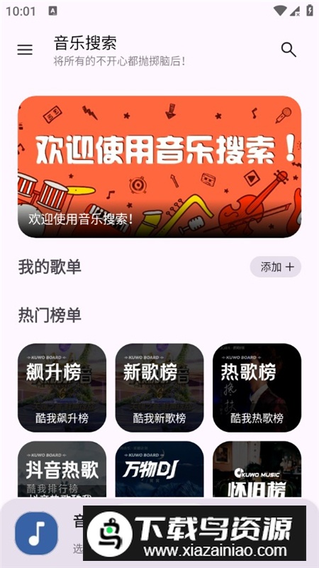 简乐音乐搜索app专业版截图