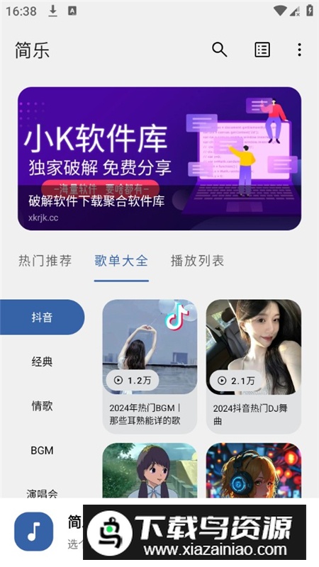简乐音乐apk简洁版本最新版截图1