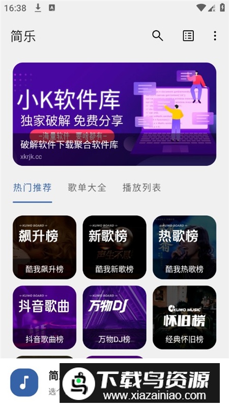 简乐音乐apk简洁版本最新版截图3