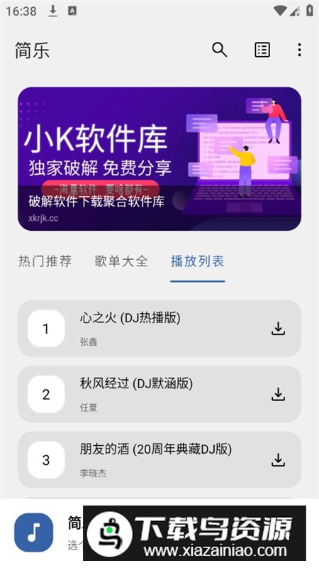 简乐音乐apk简洁版本最新版截图4