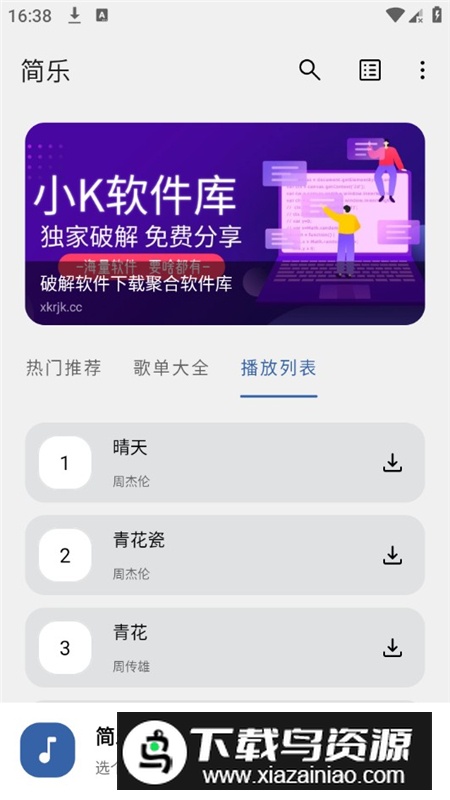 简乐音乐apk简洁版本最新版截图5