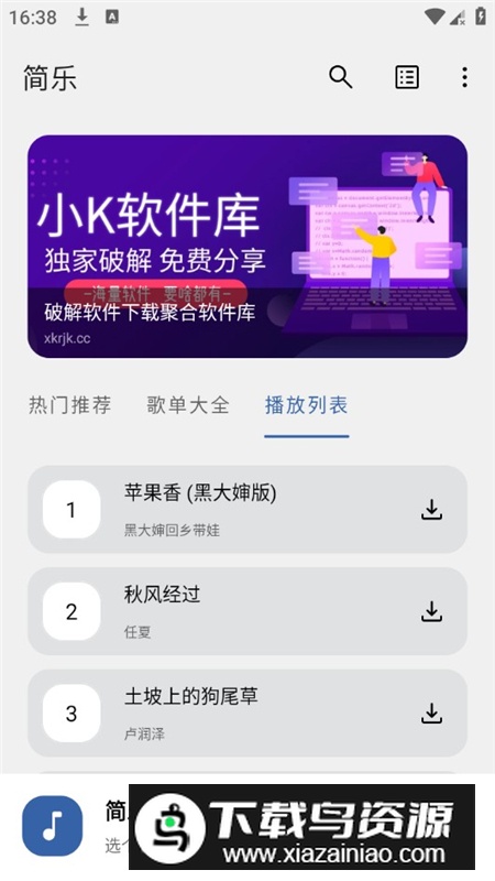 简乐音乐apk简洁版本最新版截图6