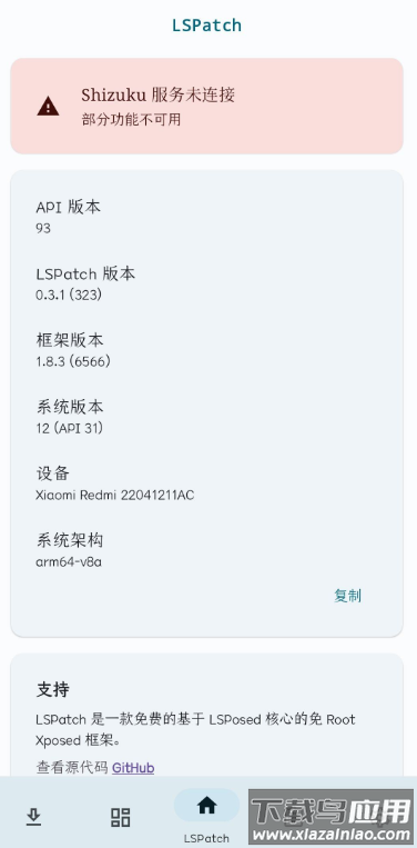 lspatch官方下载免root版