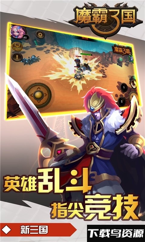 魔霸三国百度多酷版最新版截图1