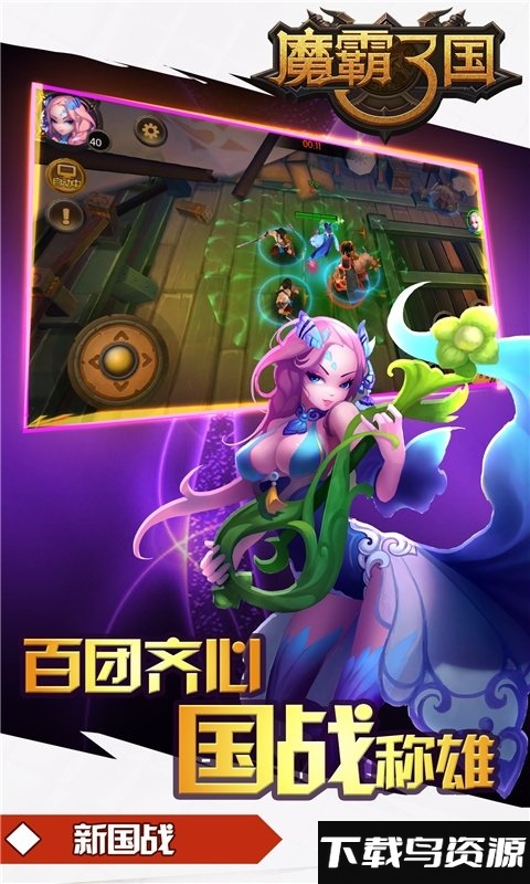 魔霸三国百度多酷版最新版截图3