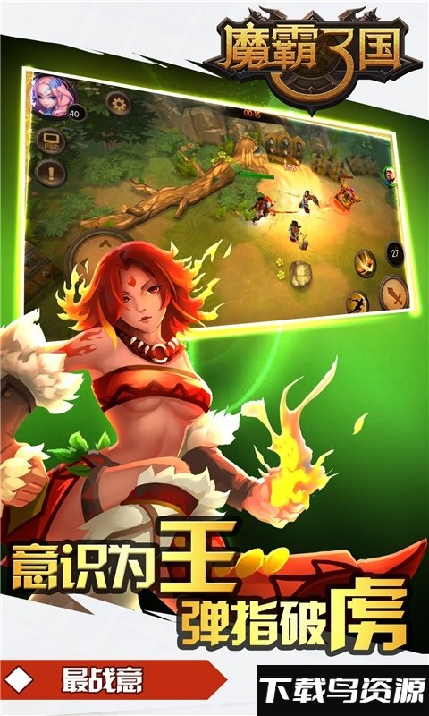 魔霸三国百度多酷版最新版截图4