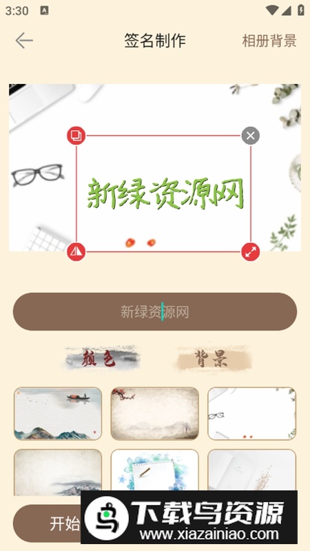 签名制作神器APP官方版最新版截图1