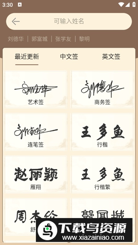 签名制作神器APP官方版最新版截图2