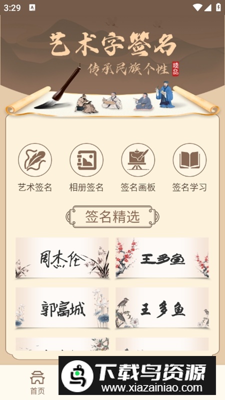 签名制作神器APP官方版最新版截图3