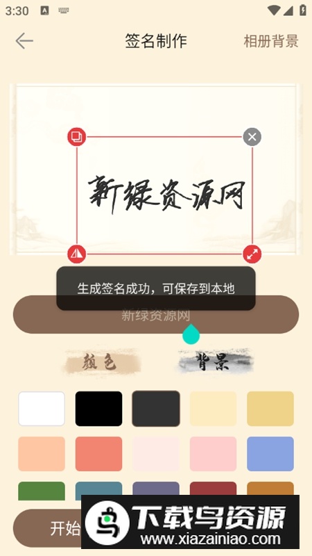 签名制作神器APP官方版最新版截图4