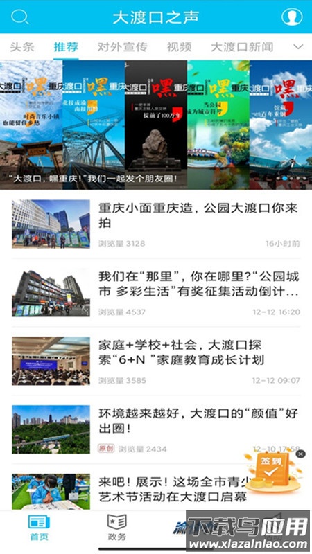 大渡口之声APP最新版截图2