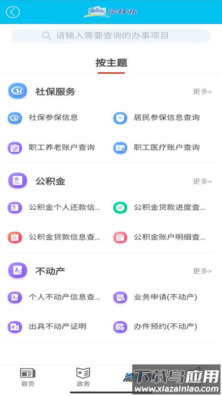 大渡口之声APP最新版截图3