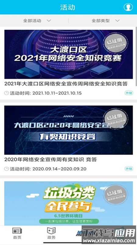 大渡口之声APP最新版截图4