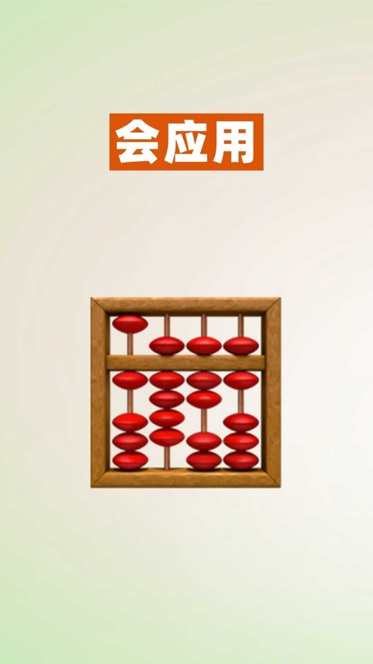 52数学启蒙最新版最新版截图2