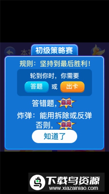 策略学院游戏手表版最新版截图4