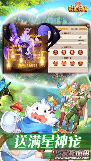 彩虹物语手游最新版最新版截图1