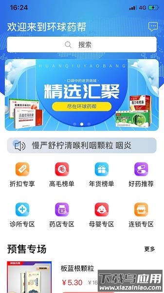 环球药帮官方版最新版截图1