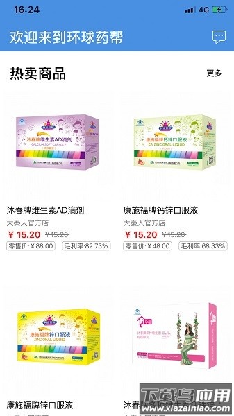 环球药帮官方版最新版截图2