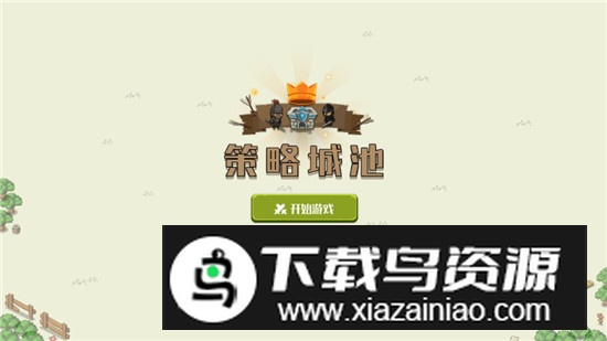 策略城池单机版手机版最新版截图1