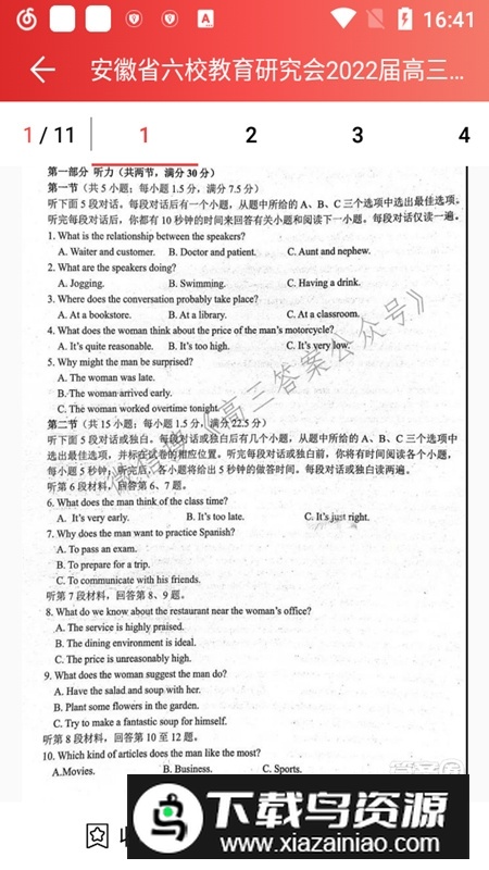 答案圈正版安装包截图