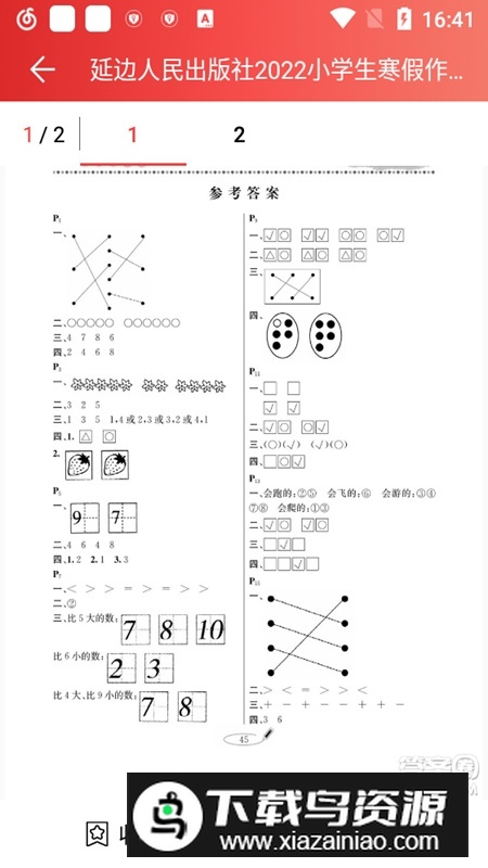 答案圈正版安装包截图