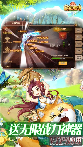 彩虹物语安卓版最新版截图4