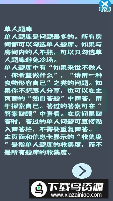 答成一片游戏最新版截图3